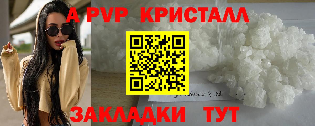 А ПВП Crystall  Альфа ПВП Crystall  A PVP мука  Домодедово  купить наркотики цена  Вход с VPN 