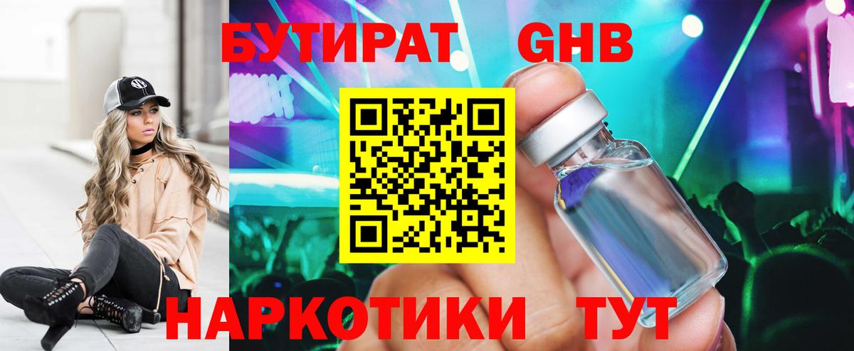 Бутират оксана Домодедово