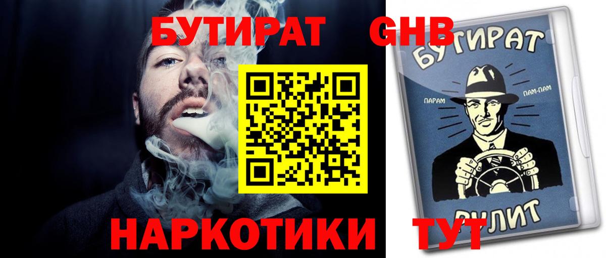 Домодедово  Бутират  Вход с VPN  БУТИРАТ оксана 