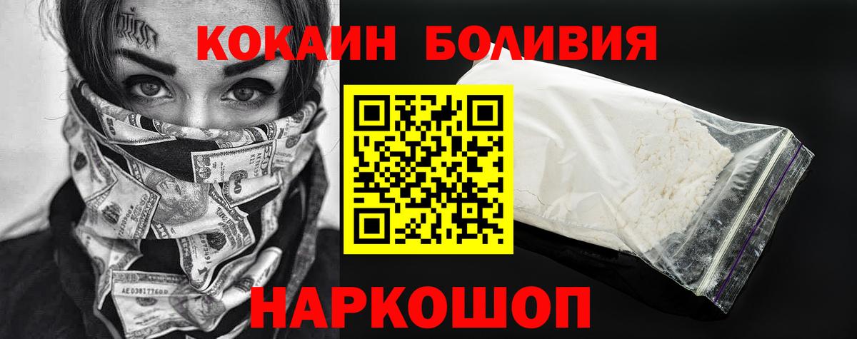 Cocaine Боливия Домодедово