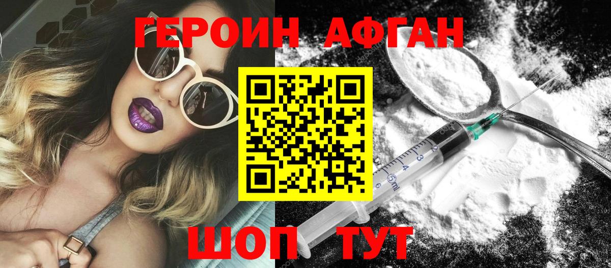 Героин хмурый Домодедово