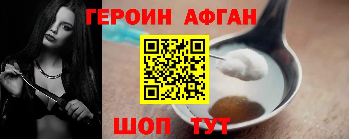 ГЕРОИН афганец  Вход с VPN  Домодедово 