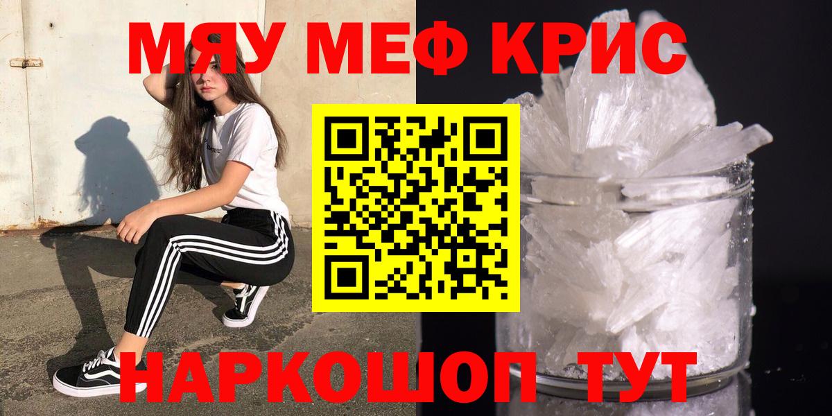Меф мяу мяу  МЕФ  Мефедрон  Домодедово  Меф кристаллы  Вход с VPN 