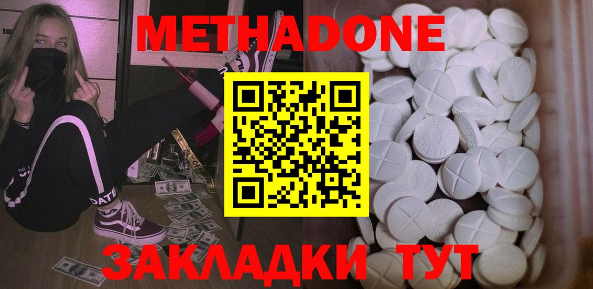 Метадон мёд Домодедово